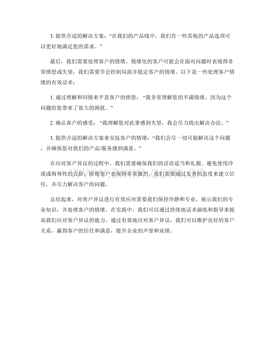 有效应对客户异议的话术演练与指导.docx_第2页