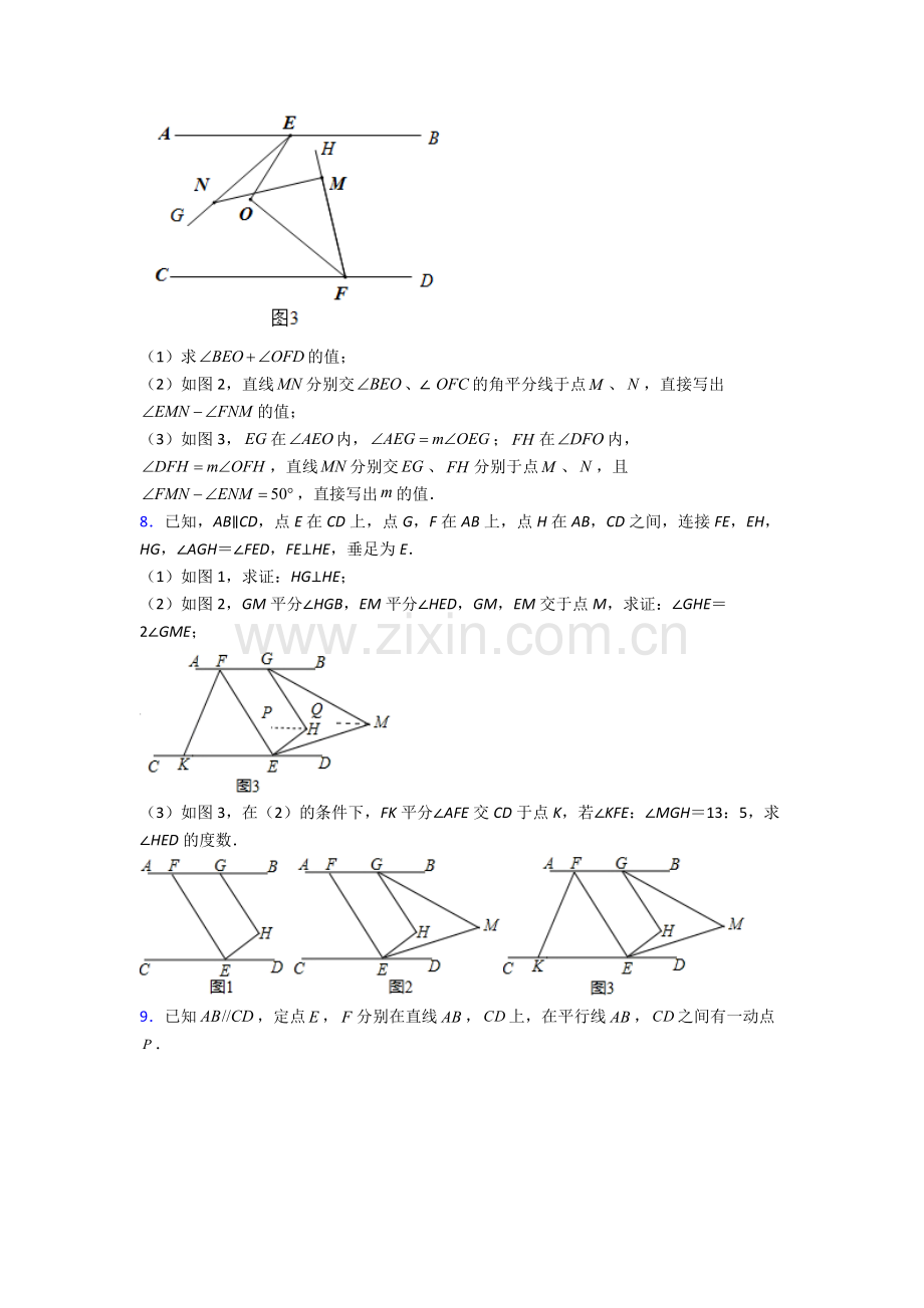 人教版七年级数学下册期末解答题难题(含答案).doc_第3页