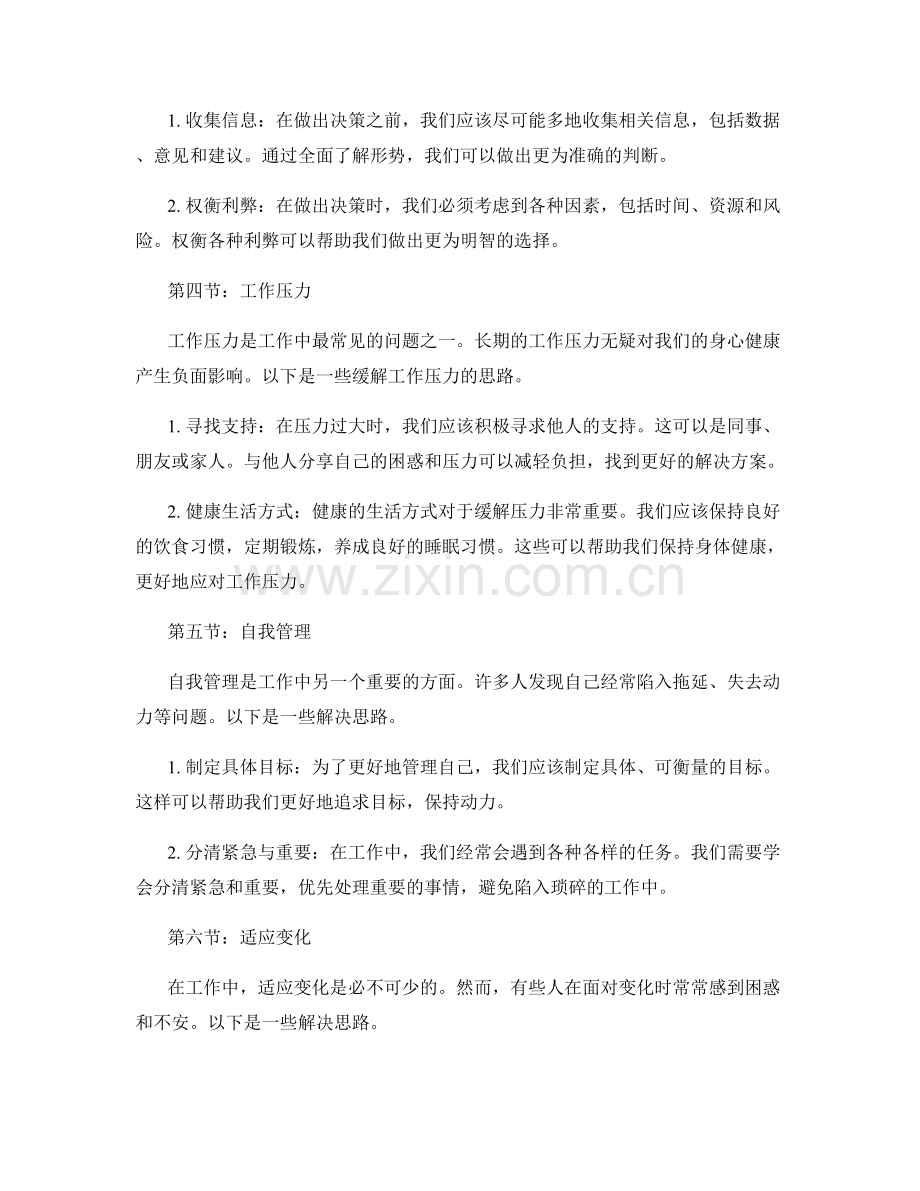 工作中常见问题与解决思路分享.docx_第2页