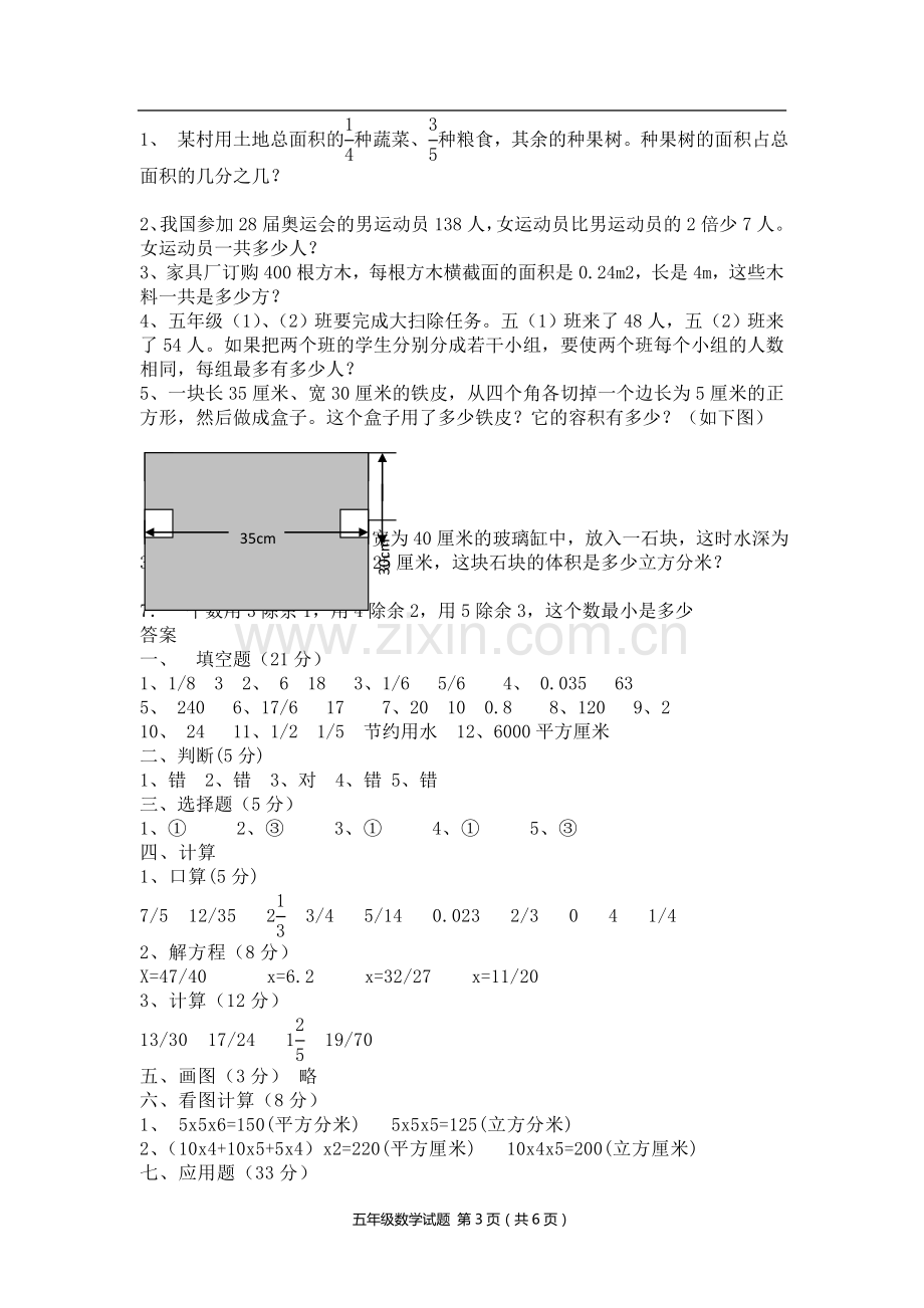 广东省广州市海珠区实验小学小学数学五年级下册期末模拟试卷答案【5套】.doc_第3页