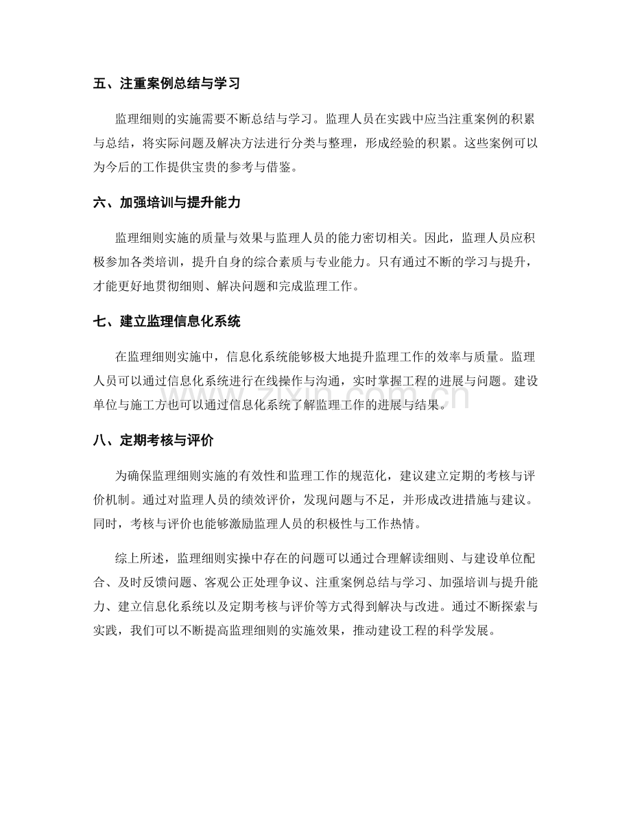 监理细则实操中的问题解决方法与实践.docx_第2页