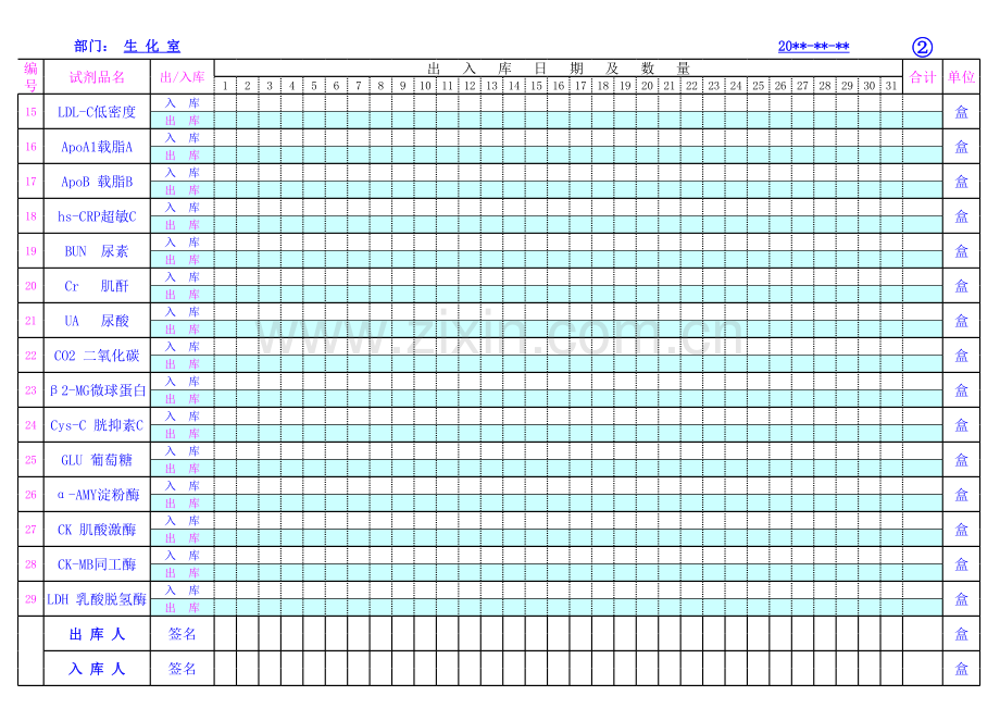 检验科试剂出入库记录表.xls_第2页