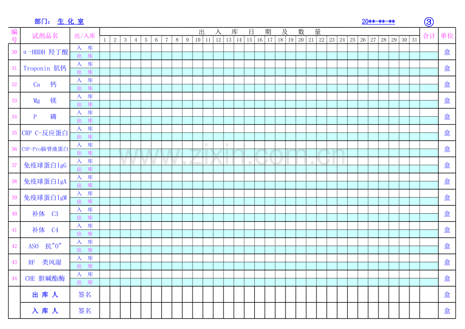 检验科试剂出入库记录表.xls_第3页