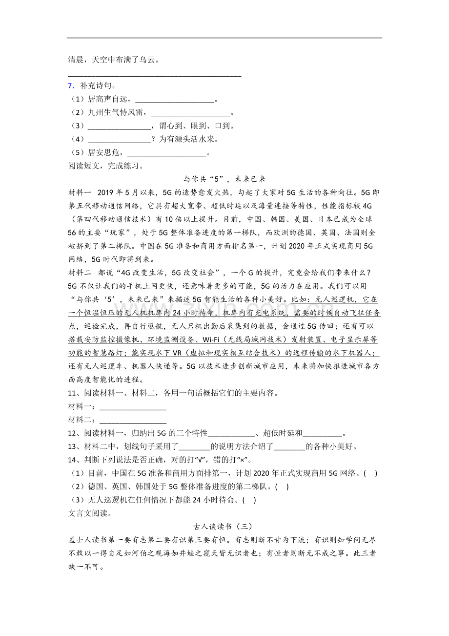 上海市浦东新区明珠小学小学语文五年级上册期末试题(含答案).docx_第2页