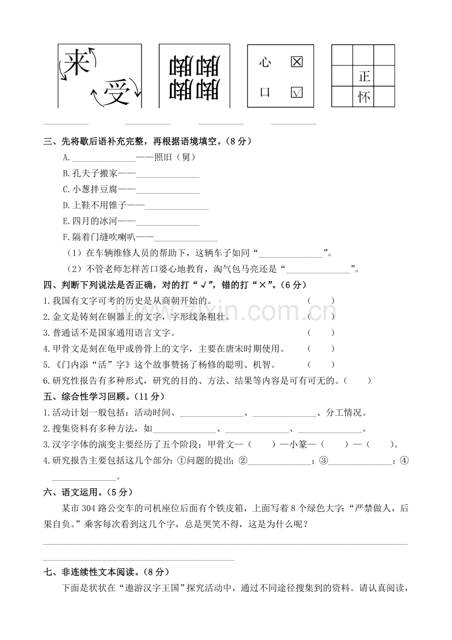 部编人教小学五年级下册语文：第三单元测试卷(附参考答案).doc_第2页