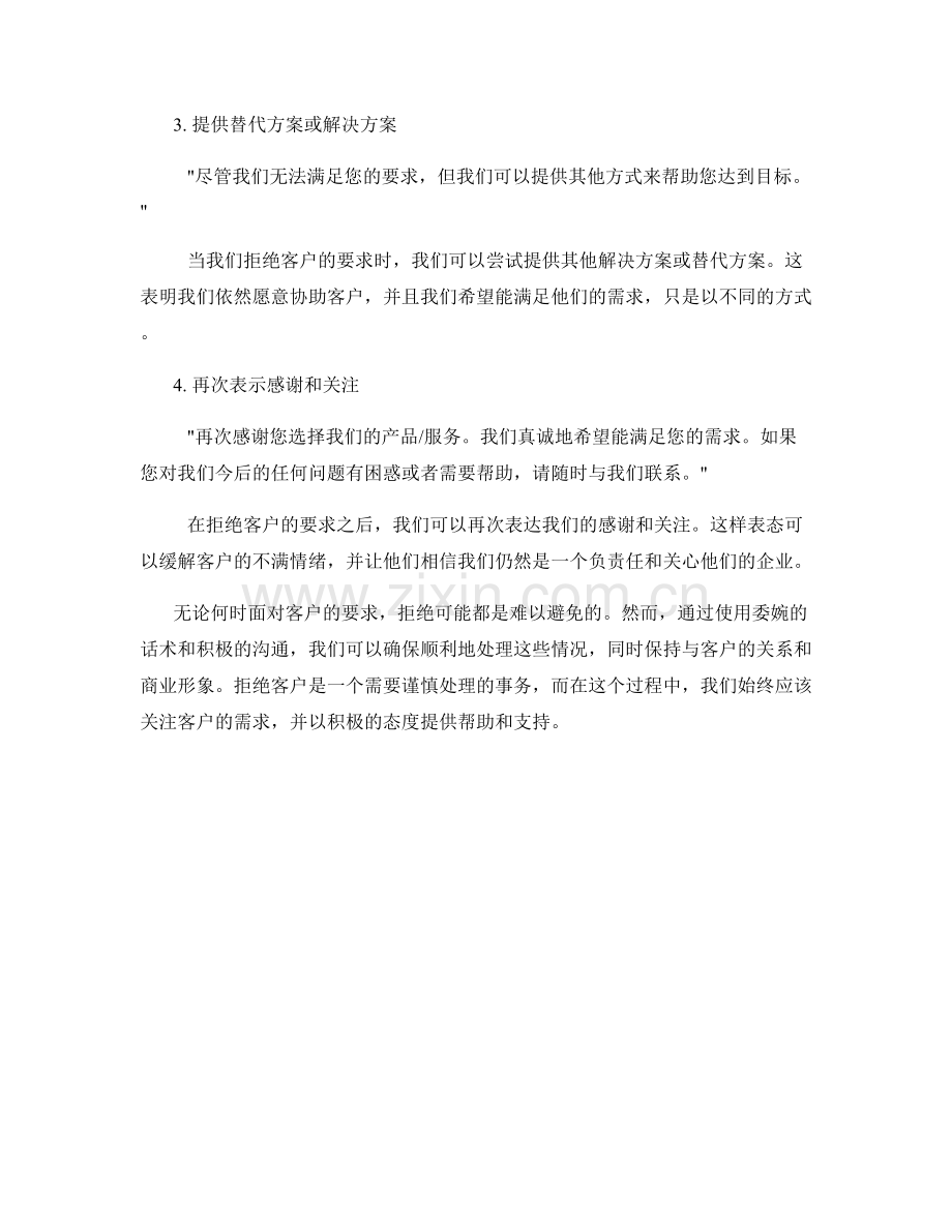 拒绝客户要求的委婉话术.docx_第2页