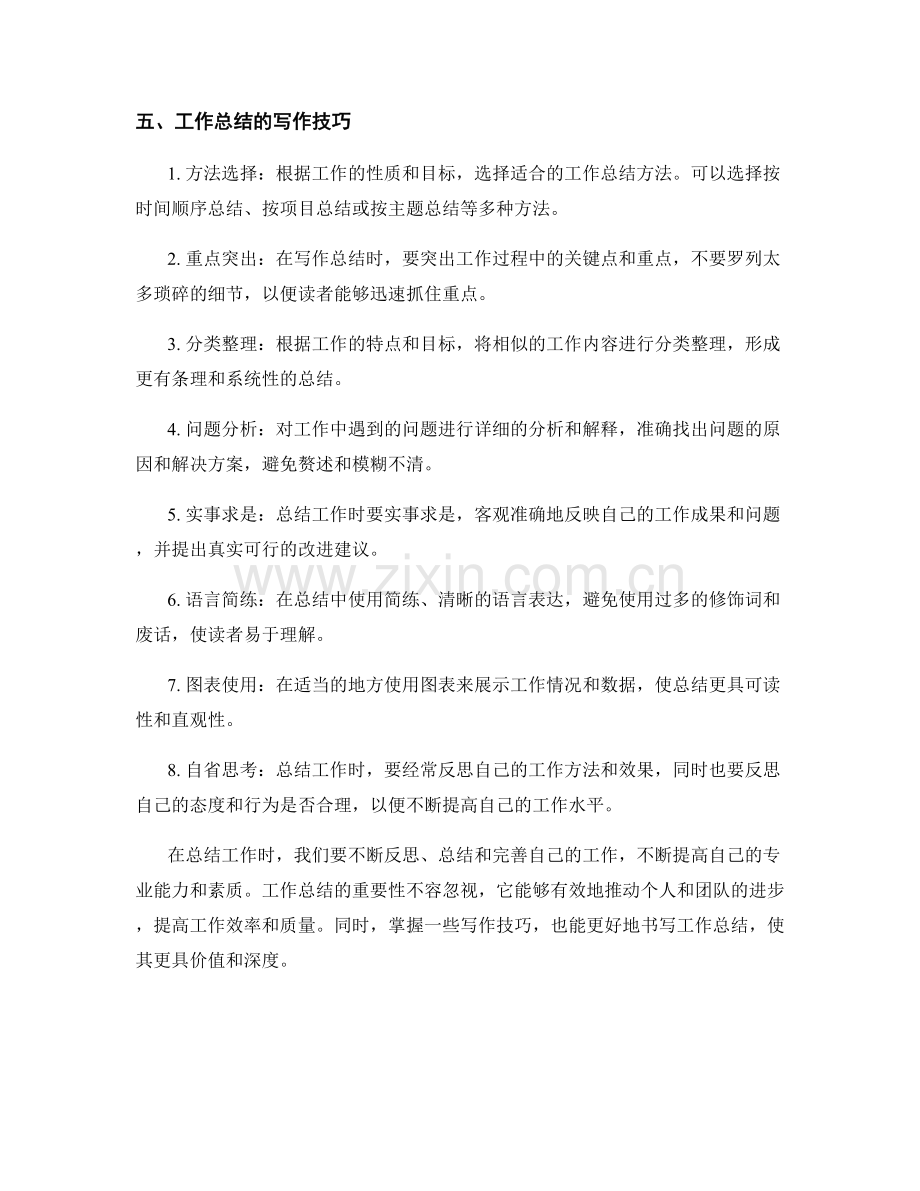 工作总结的重要性和写作技巧.docx_第2页