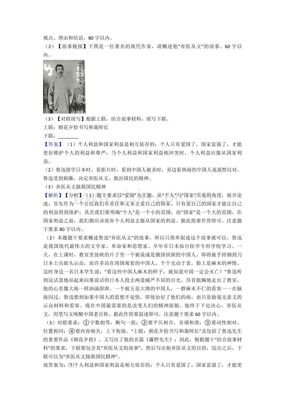 语文九年级语文语言运用题训练及答案.doc_第2页