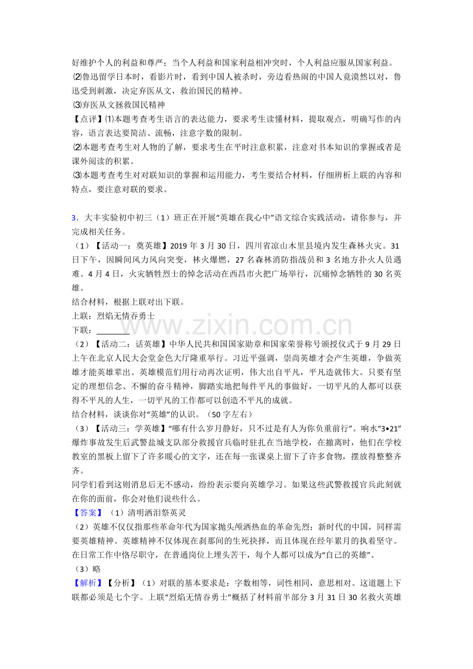 语文九年级语文语言运用题训练及答案.doc_第3页