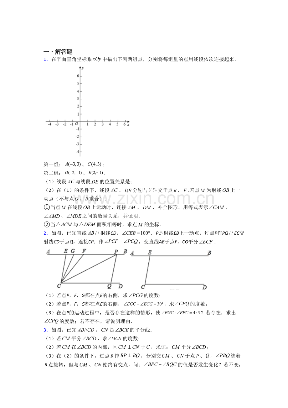 七年级下册数学期末压轴题试卷含答案.doc_第1页