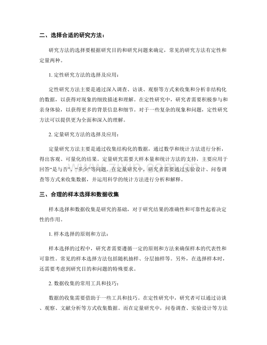 报告撰写中的研究方法和数据分析.docx_第2页