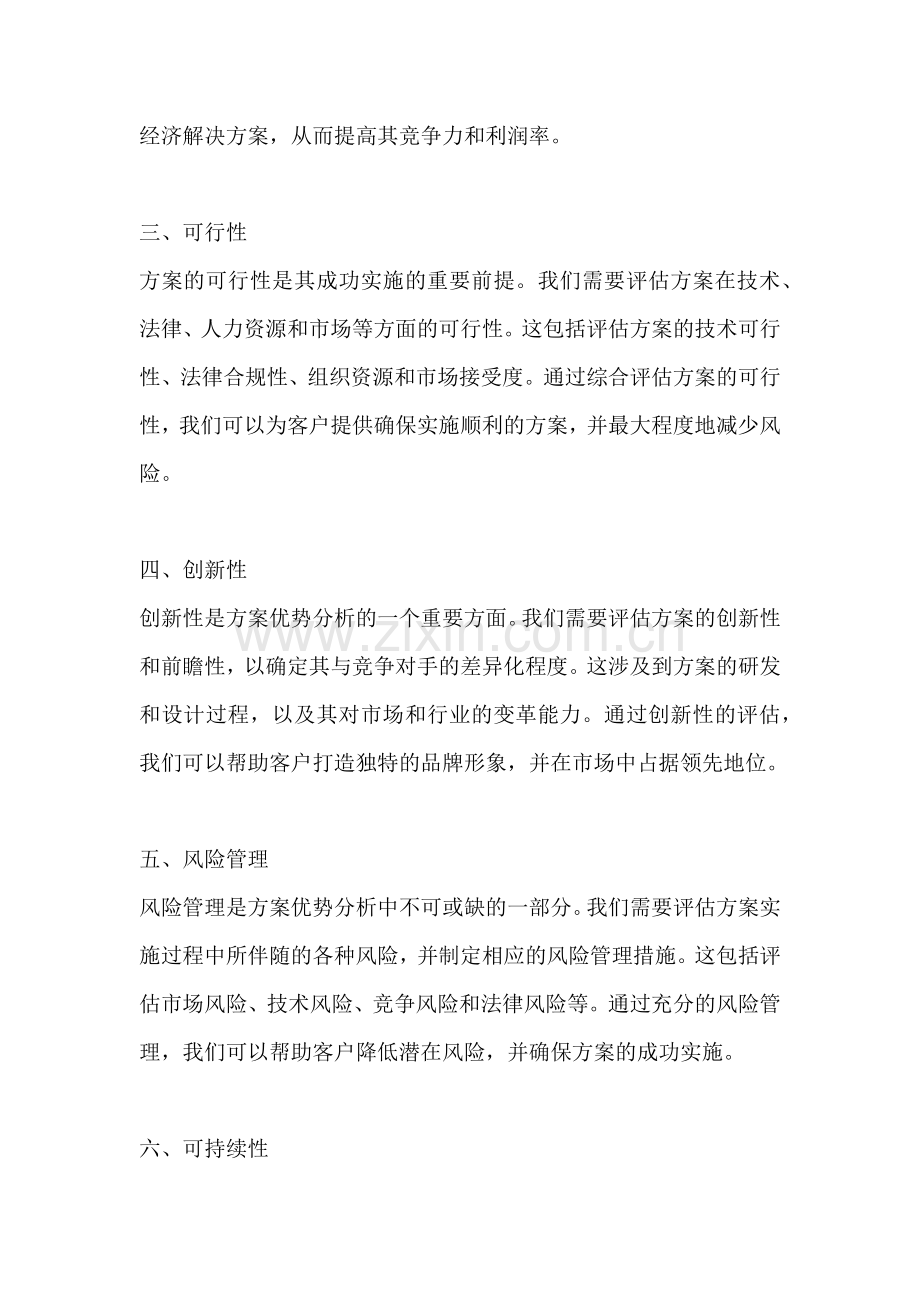 方案的优势分析是什么内容.docx_第2页