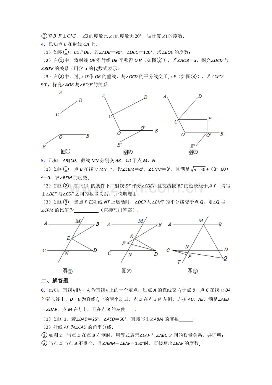 上海民办上宝中学七年级下册数学期末试卷检测（Word版-含答案）.doc_第2页