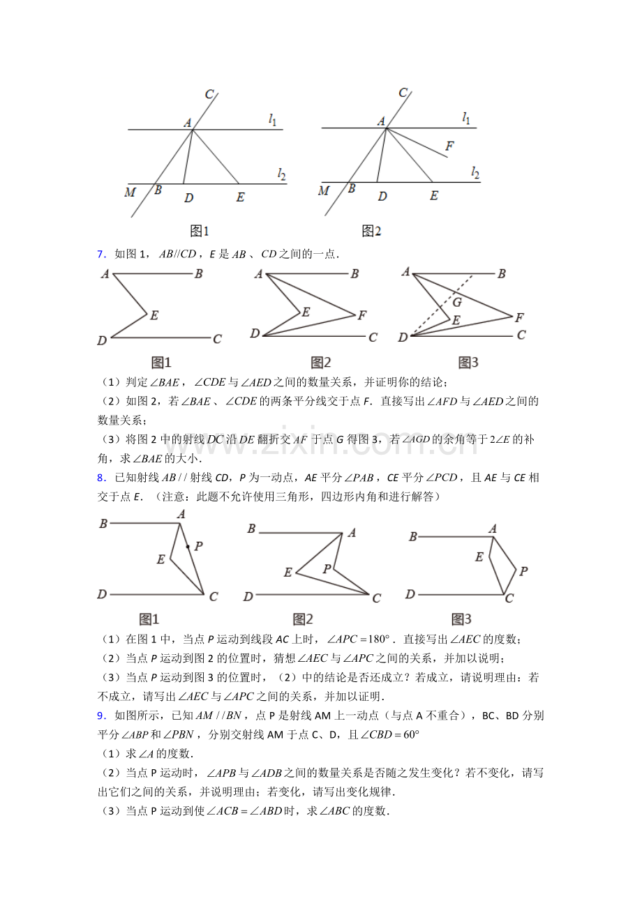 上海民办上宝中学七年级下册数学期末试卷检测（Word版-含答案）.doc_第3页