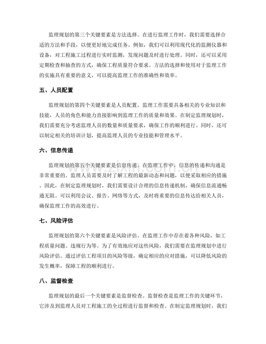 监理规划的关键要素讲解.docx_第2页