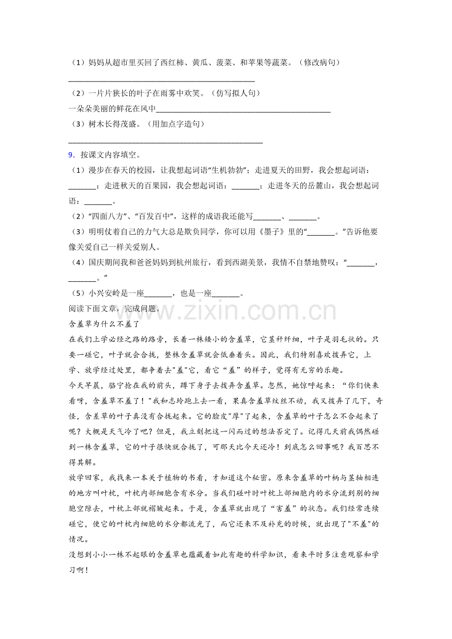 【语文】吉林省长春市明德路小学小学三年级上册期末试题(含答案).doc_第2页