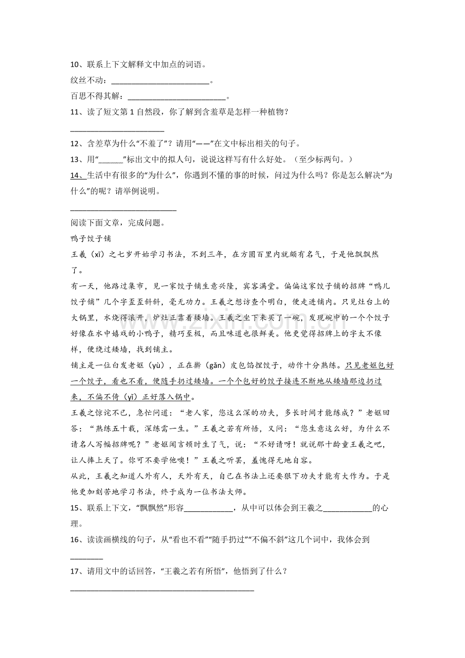 【语文】吉林省长春市明德路小学小学三年级上册期末试题(含答案).doc_第3页