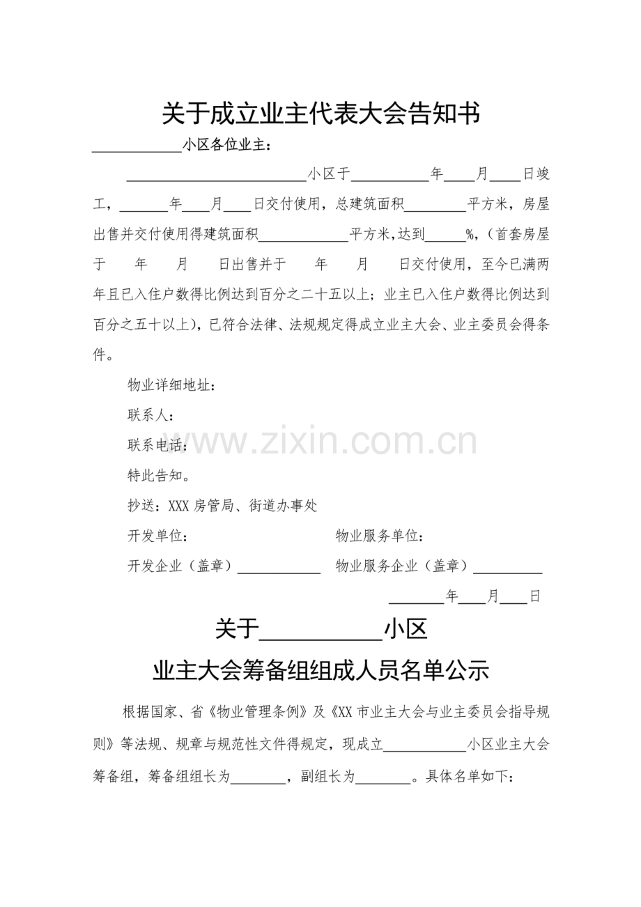 筹备业主委员会全套表格.pdf_第1页