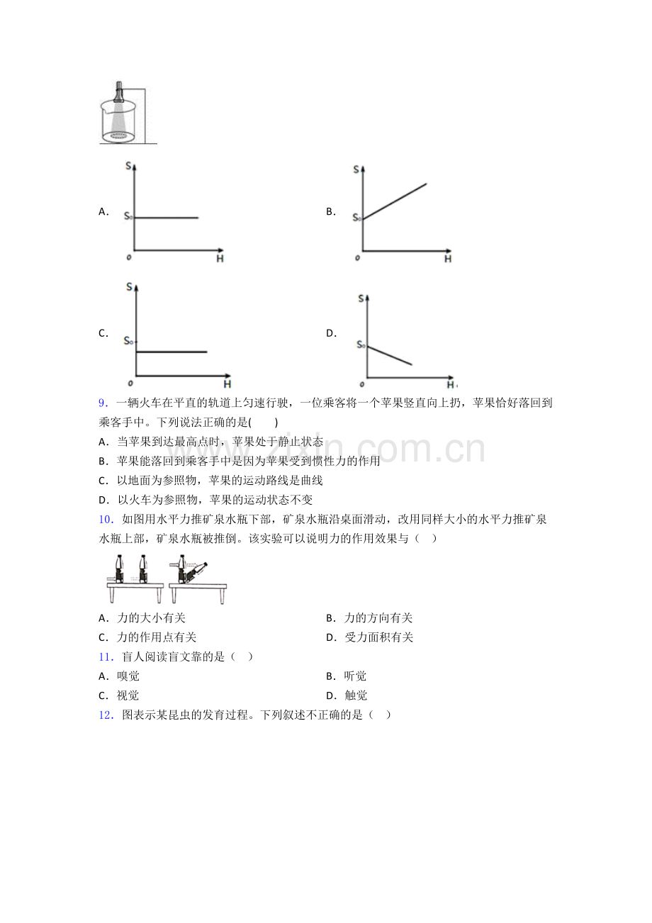 七年级科学下册期末试卷综合测试卷(word含答案).doc_第3页