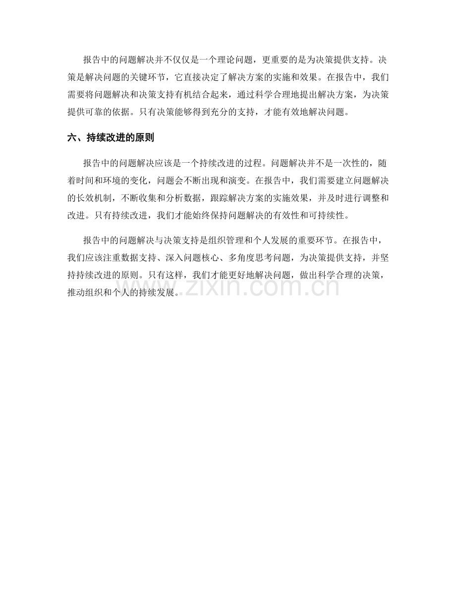 报告中的问题解决与决策支持.docx_第2页