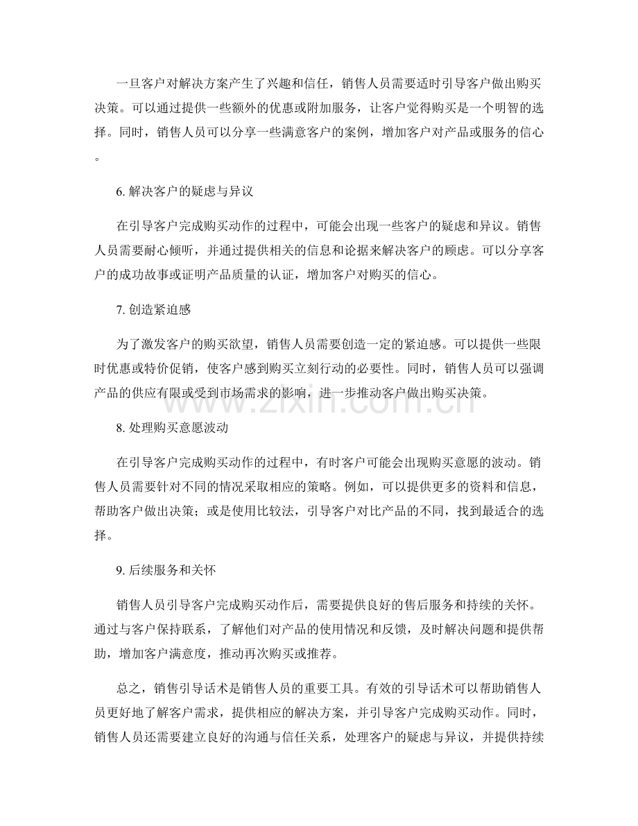 销售引导话术：有效引导客户完成购买动作.docx_第2页