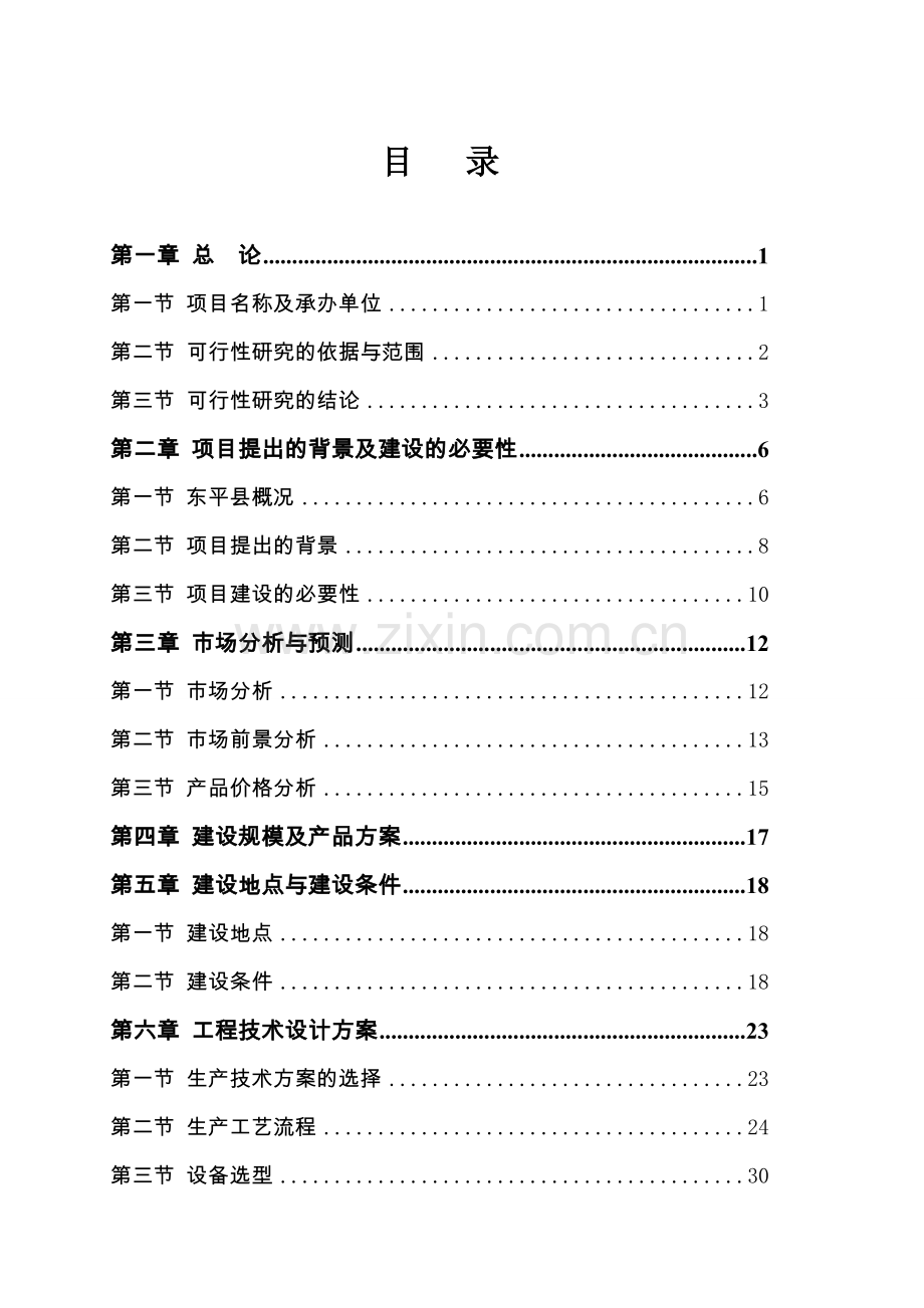 食用油全自动灌装生产线建设项目可行性建议书.doc_第2页