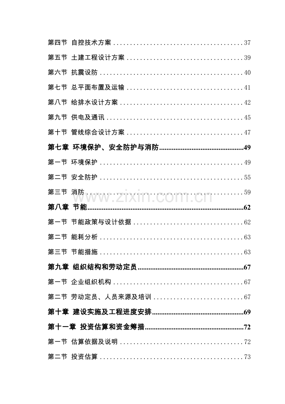 食用油全自动灌装生产线建设项目可行性建议书.doc_第3页