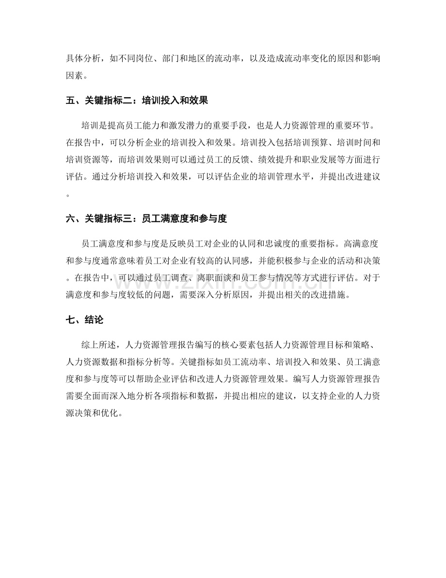 人力资源管理报告编写的核心要素和关键指标.docx_第2页