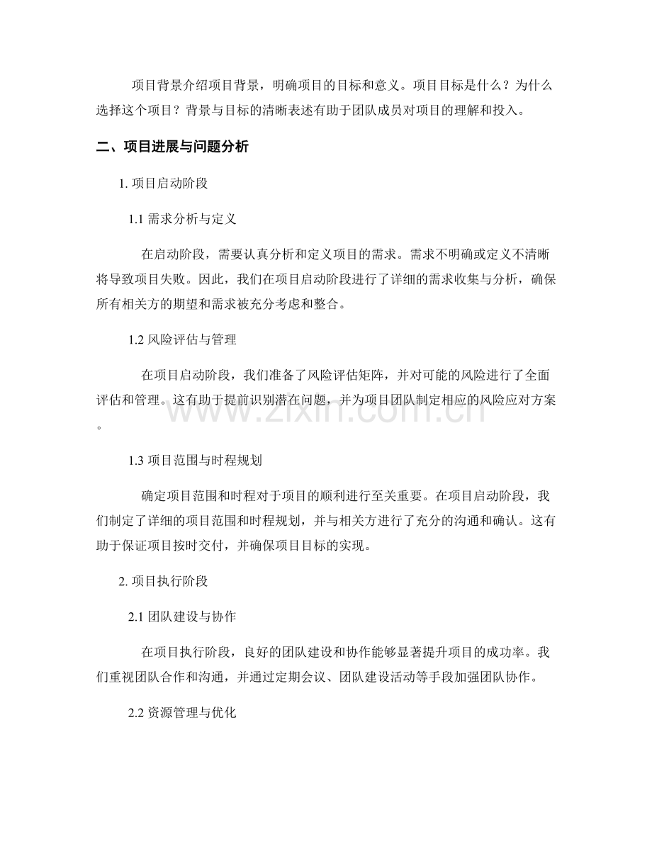 项目管理报告的进展与问题分析.docx_第2页