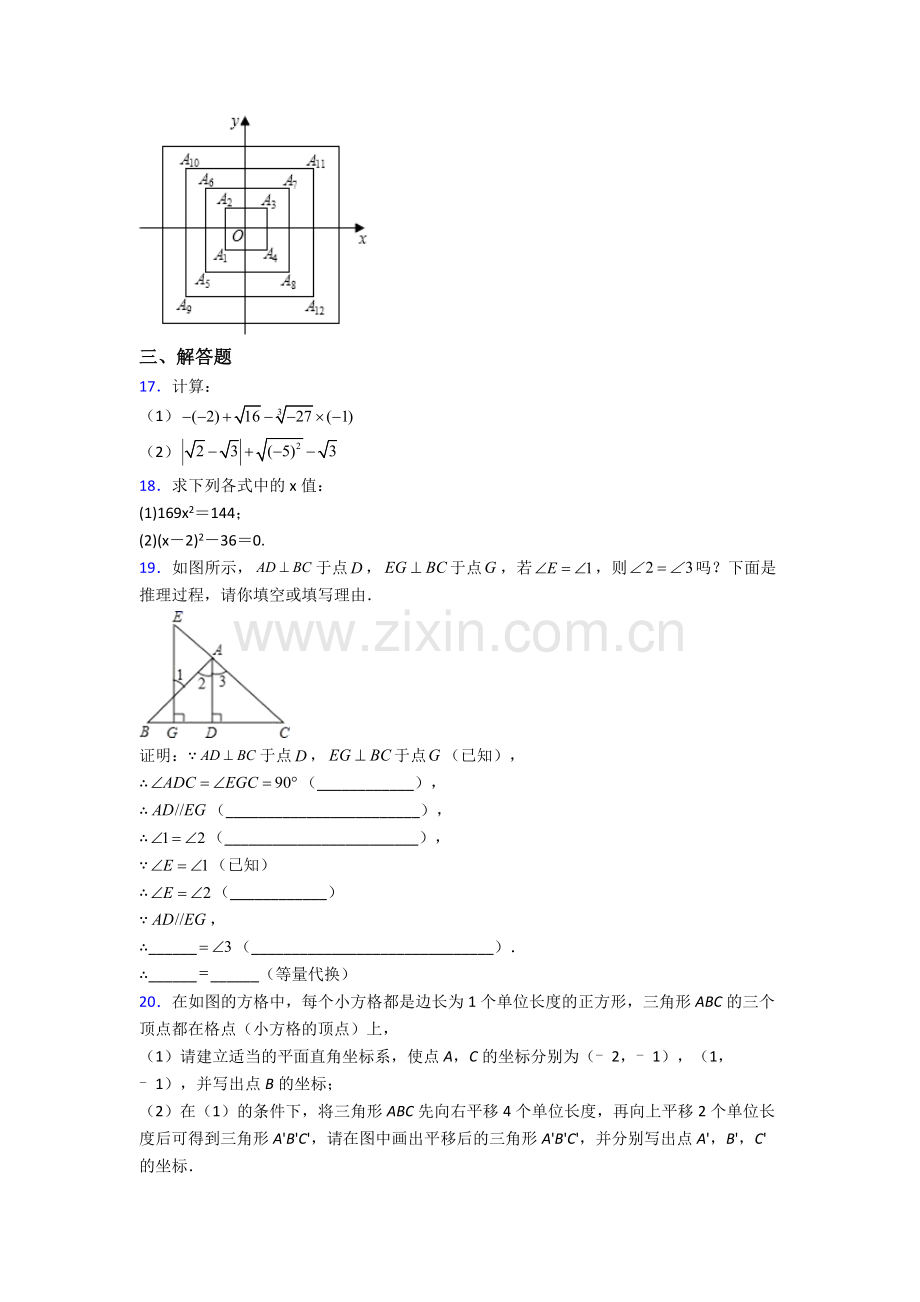 人教版七年级数学下册期中试卷(含答案).doc_第3页