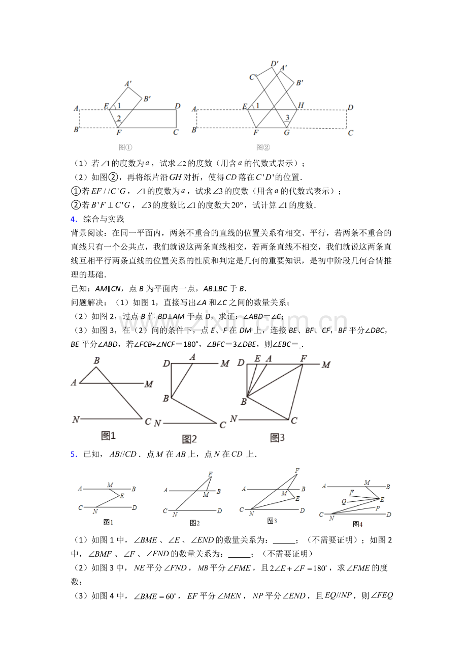 云南师范大学附属中学七年级下册数学期末试卷测试卷(解析版).doc_第2页