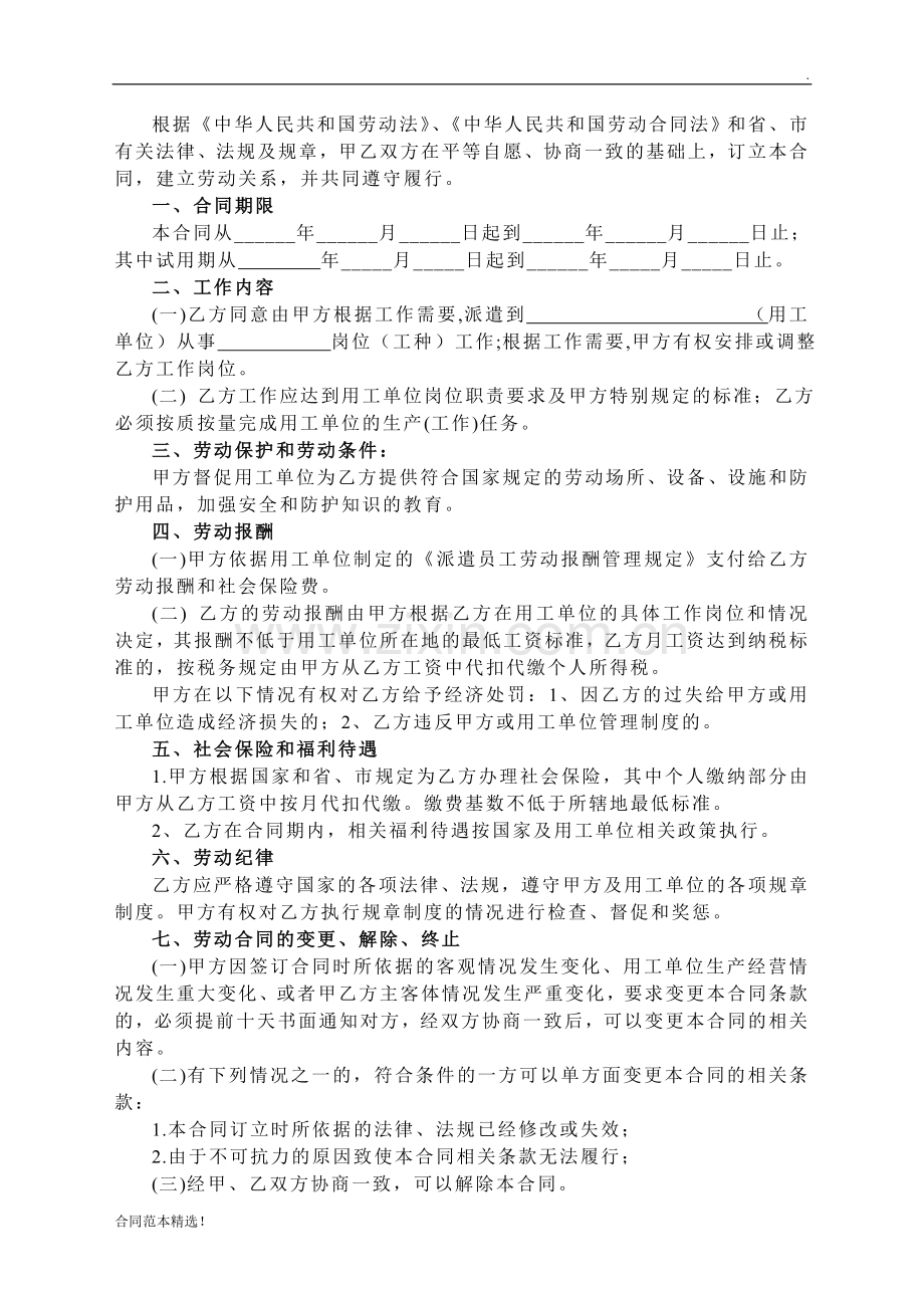 员工劳动合同修订版.doc_第2页