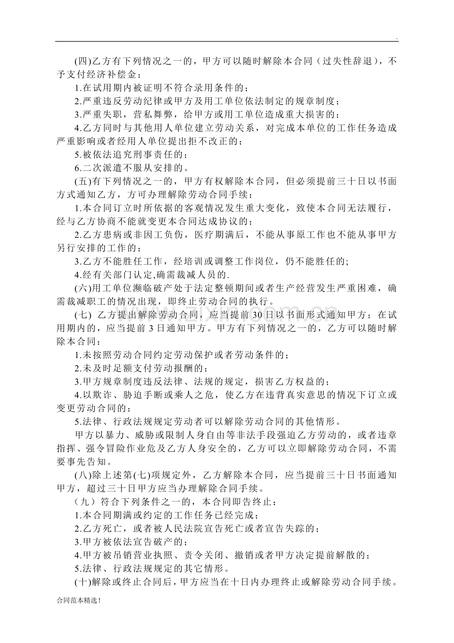 员工劳动合同修订版.doc_第3页