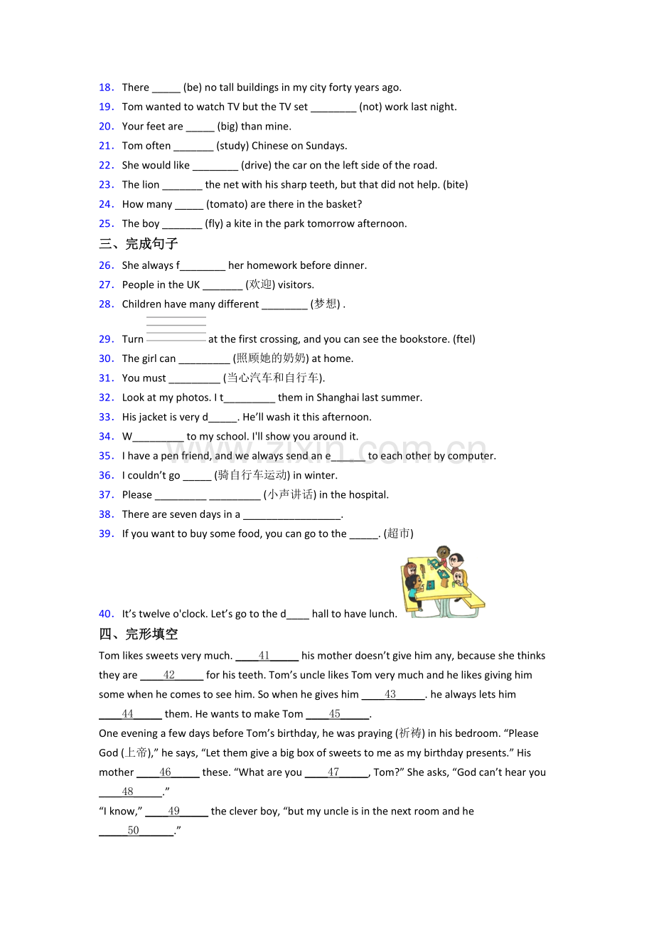 2023绍兴市新初一分班英语试卷含答案.doc_第2页