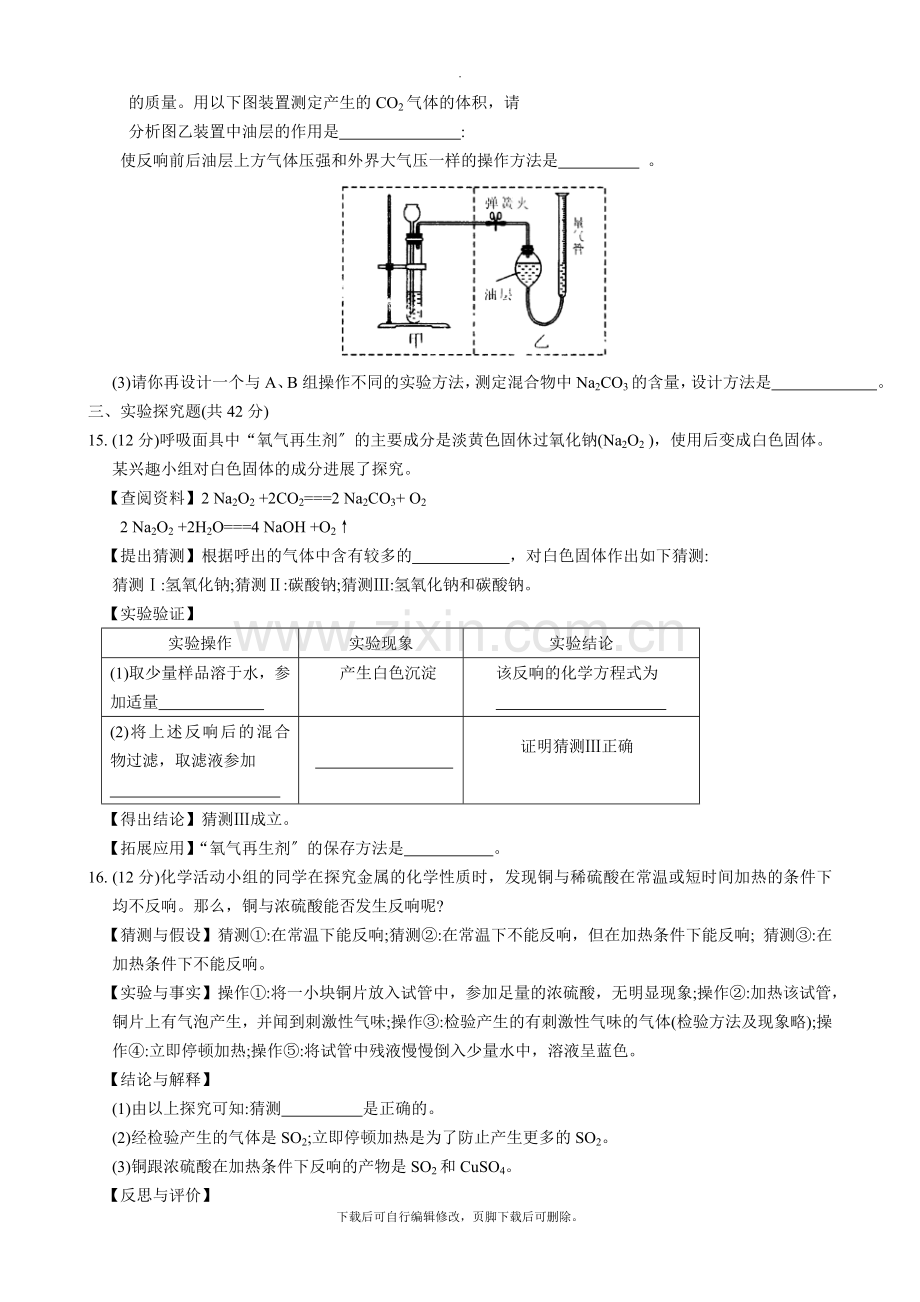 沪教版化学全国版九年级下册-第7章《应用广泛的酸、碱、盐》单元测试.doc_第3页