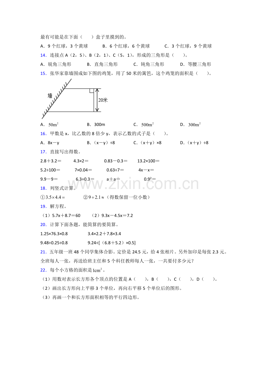 五年级人教版上册数学专项练习题期末试卷(含答案)50.doc_第2页