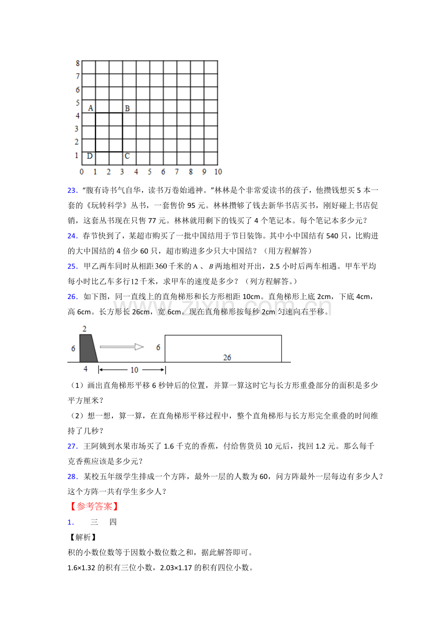 五年级人教版上册数学专项练习题期末试卷(含答案)50.doc_第3页