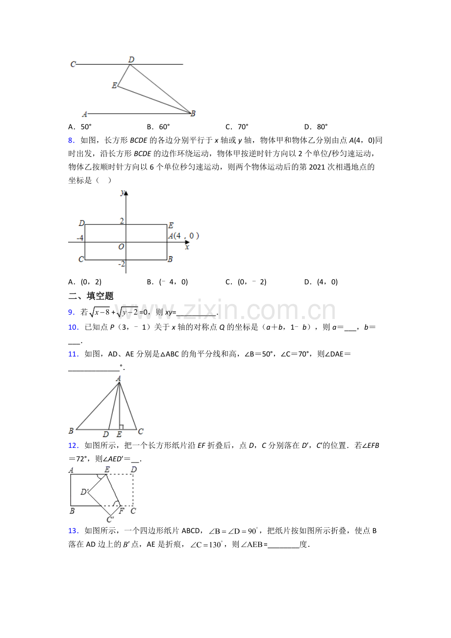 兰州市人教版七年级下册数学期末压轴难题试卷及答案-.doc_第2页