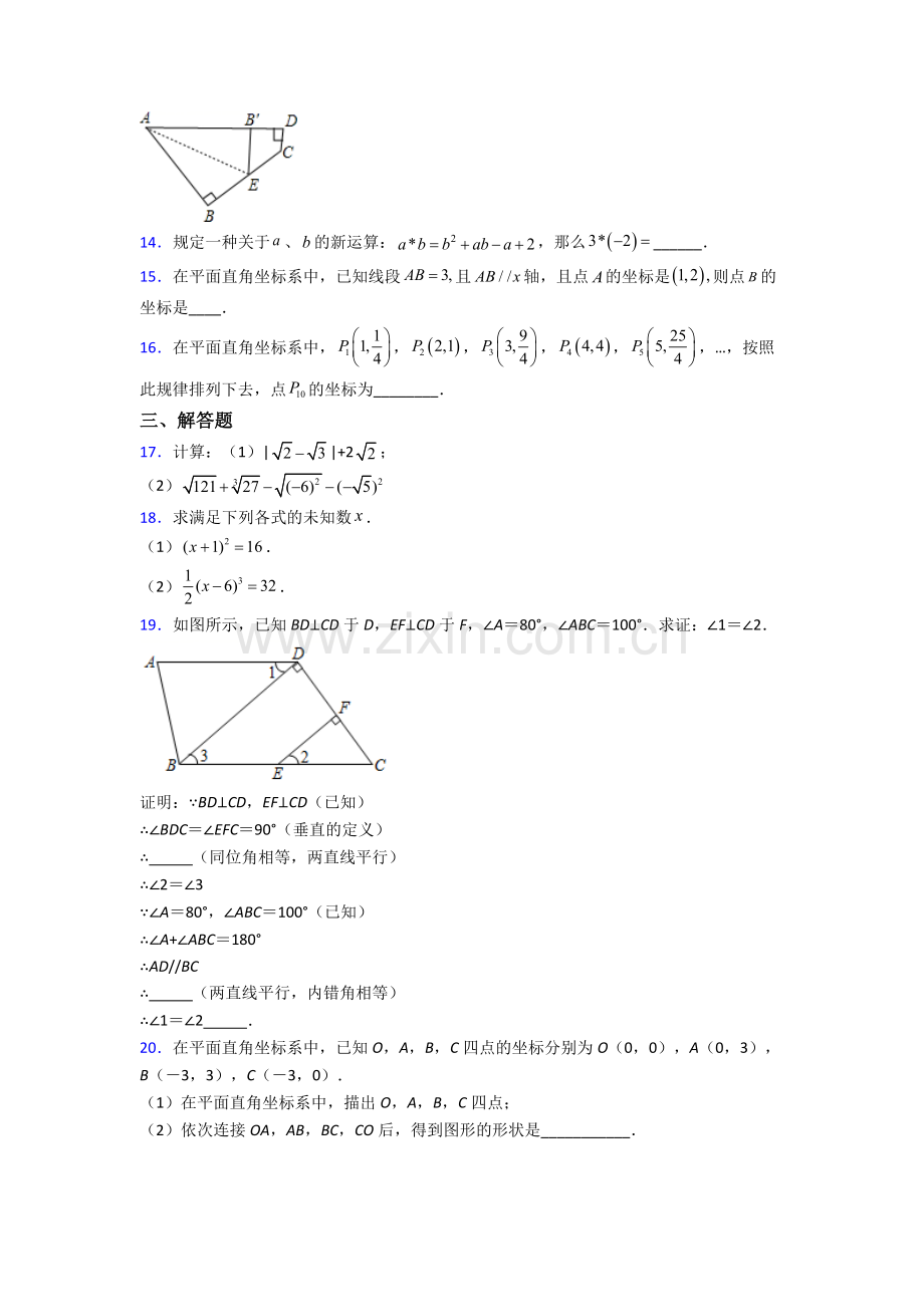 兰州市人教版七年级下册数学期末压轴难题试卷及答案-.doc_第3页