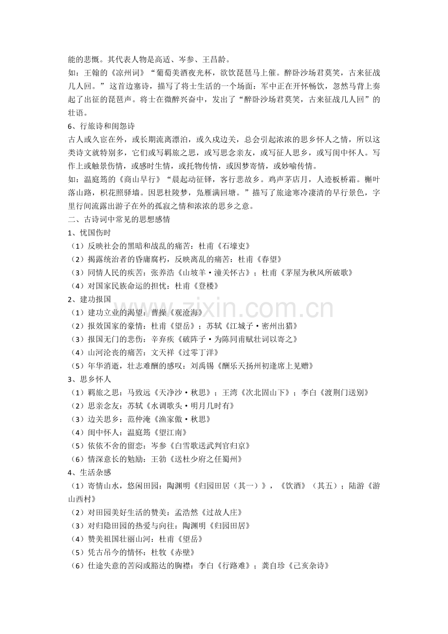 2020-2021中考古典诗词鉴赏题答题技巧.doc_第2页