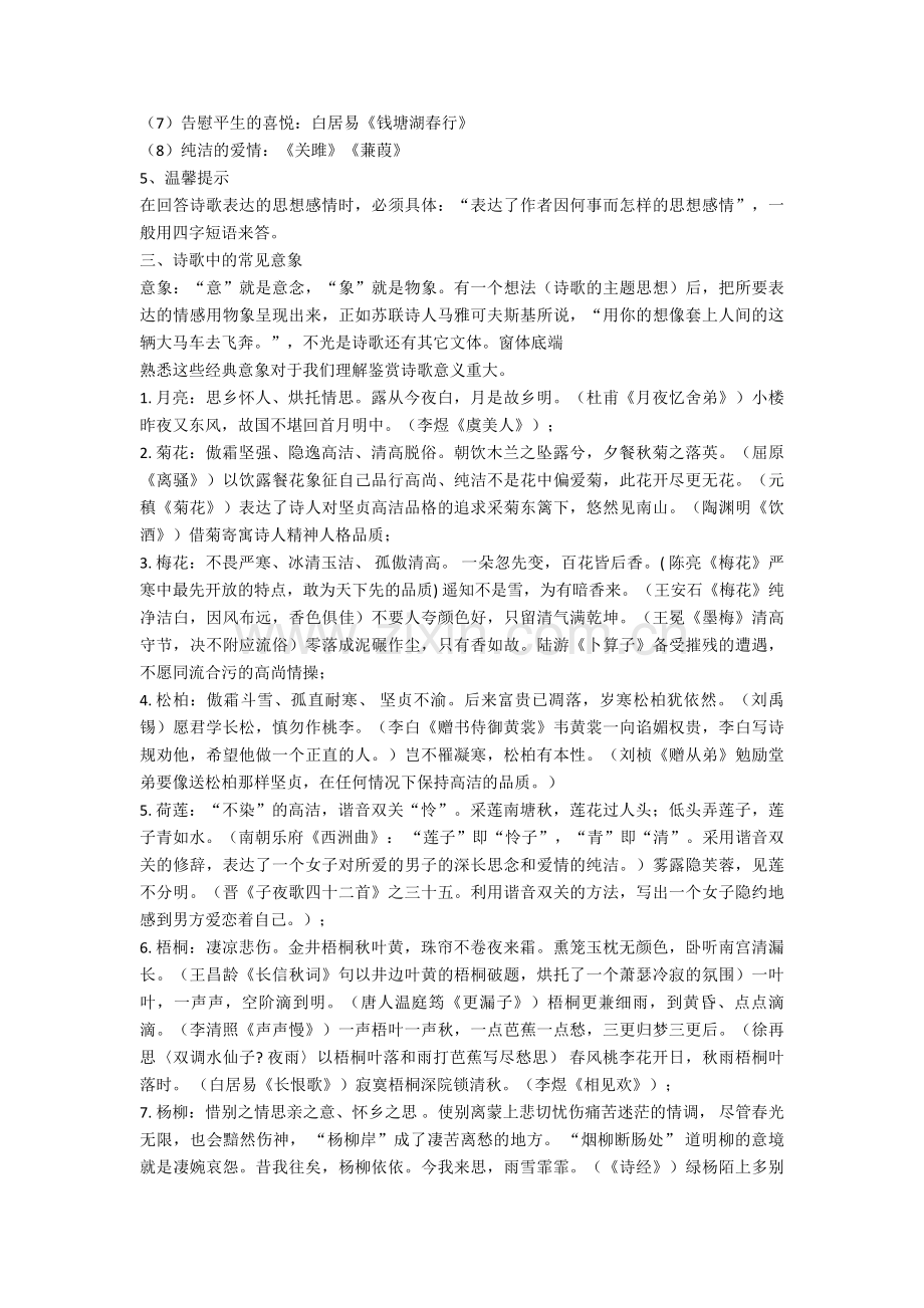 2020-2021中考古典诗词鉴赏题答题技巧.doc_第3页