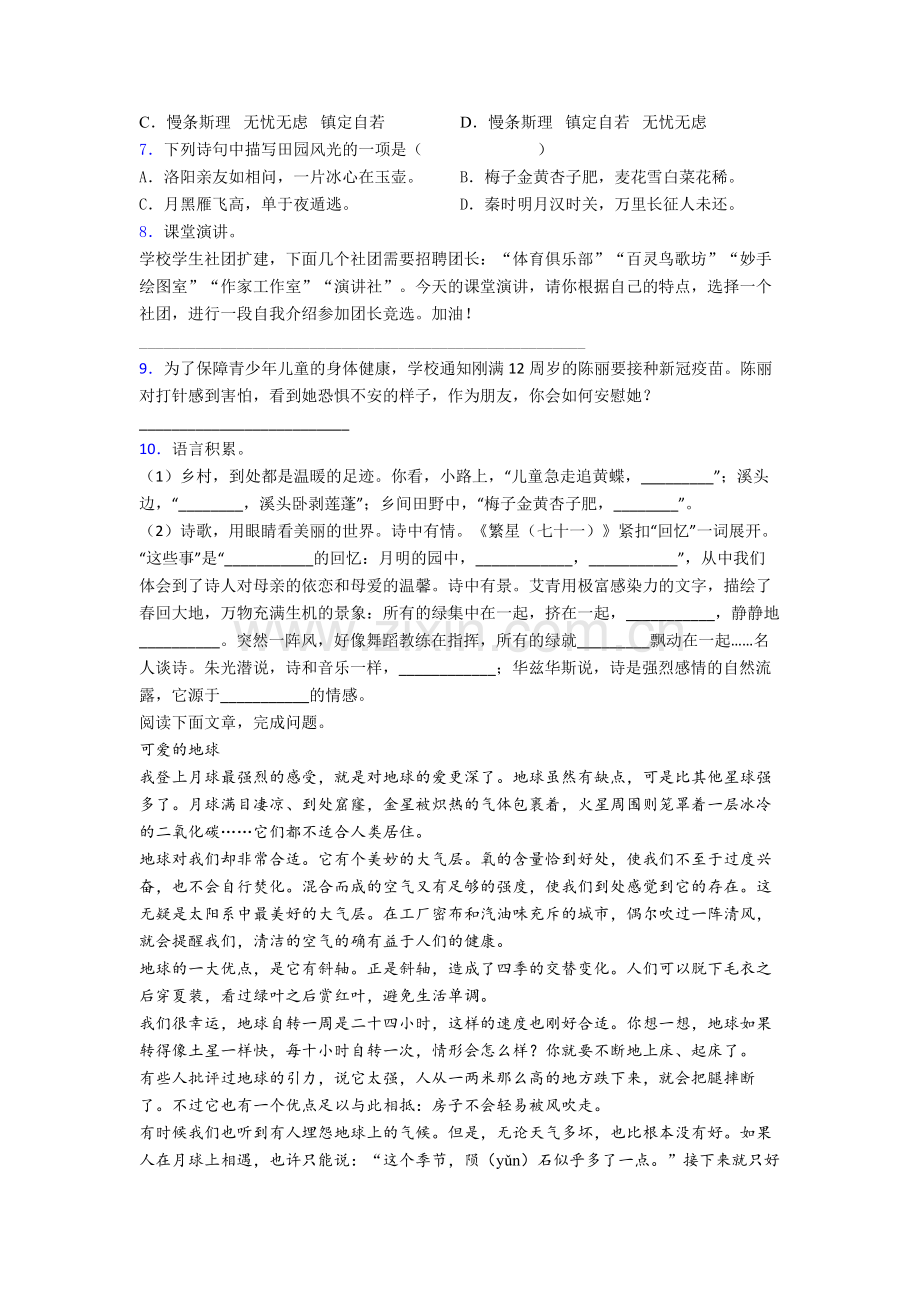 【语文】江西省南昌市南大附小小学四年级下册期末试题(含答案).doc_第2页