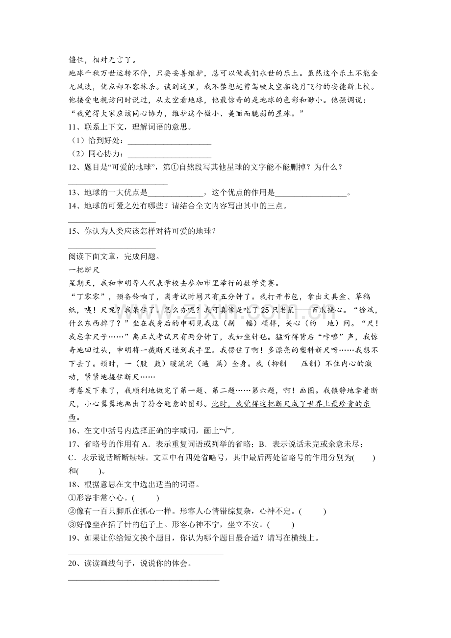 【语文】江西省南昌市南大附小小学四年级下册期末试题(含答案).doc_第3页