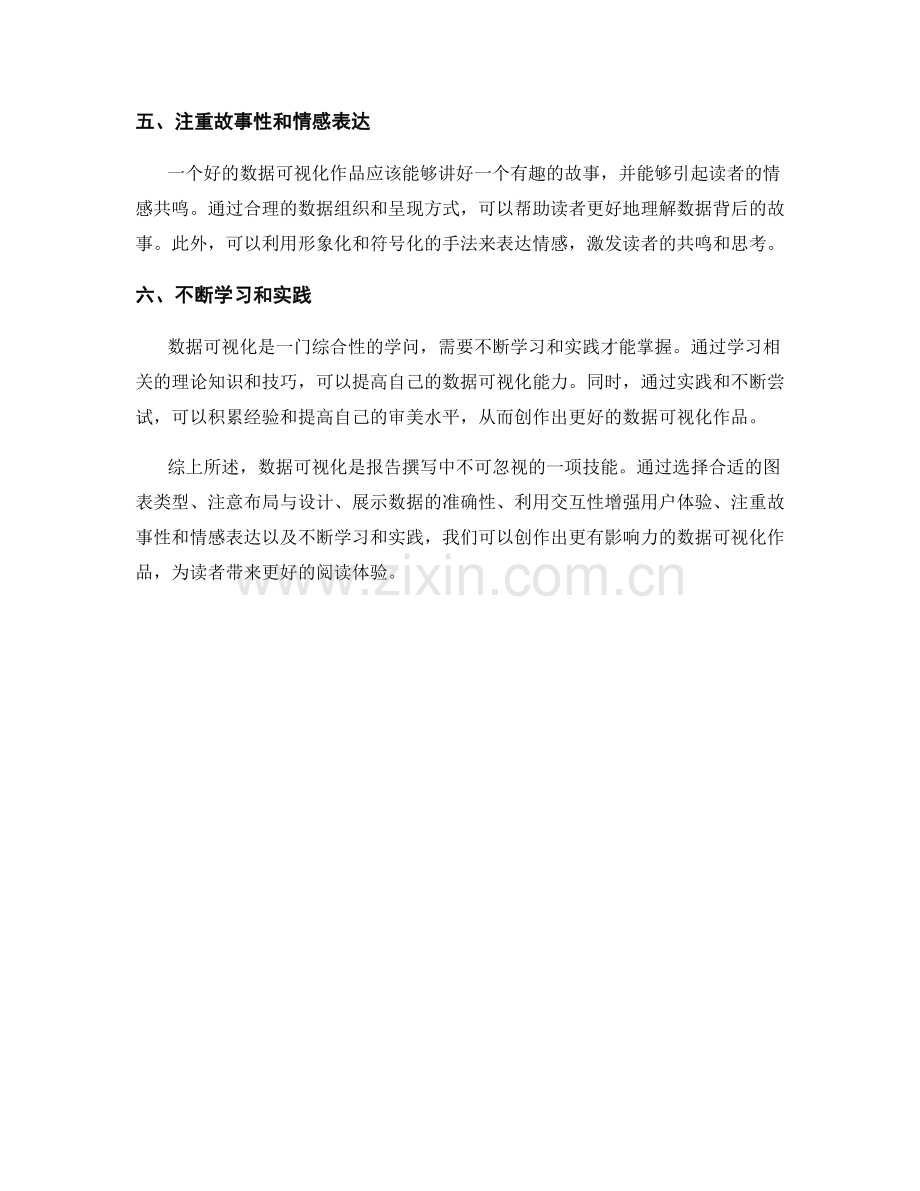 报告撰写中数据可视化的艺术与技巧.docx_第2页