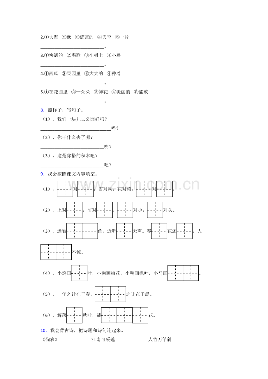 小学一年级上学期期末语文试卷测试卷(含答案).doc_第2页