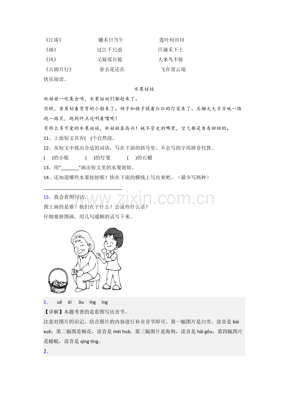 小学一年级上学期期末语文试卷测试卷(含答案).doc_第3页