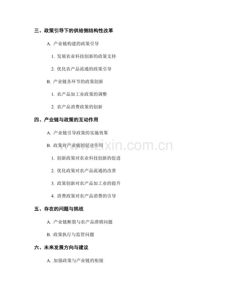 农业供给侧结构性改革报告的产业链与政策分析.docx_第2页