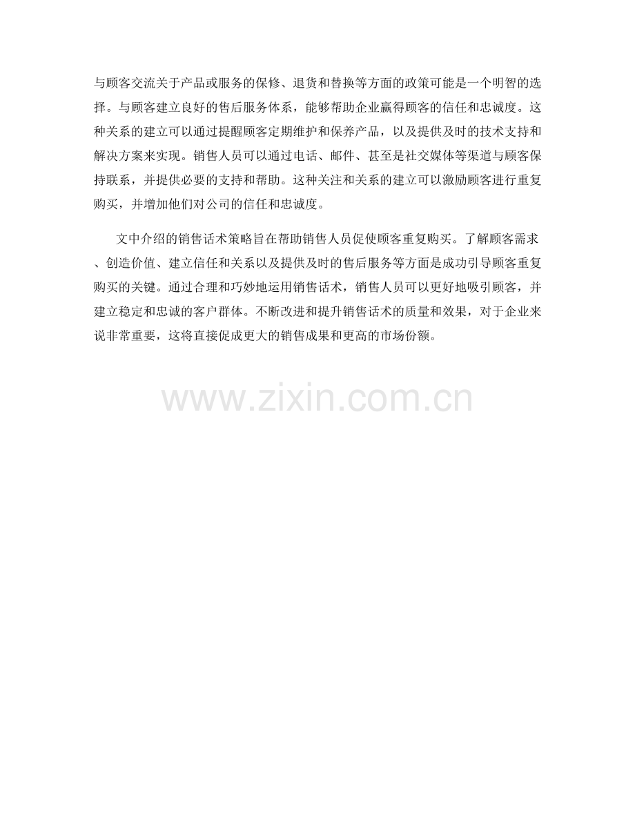 销售话术如何引导顾客重复购买.docx_第2页