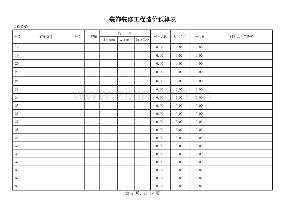 工程预算表格模板.xls_第2页