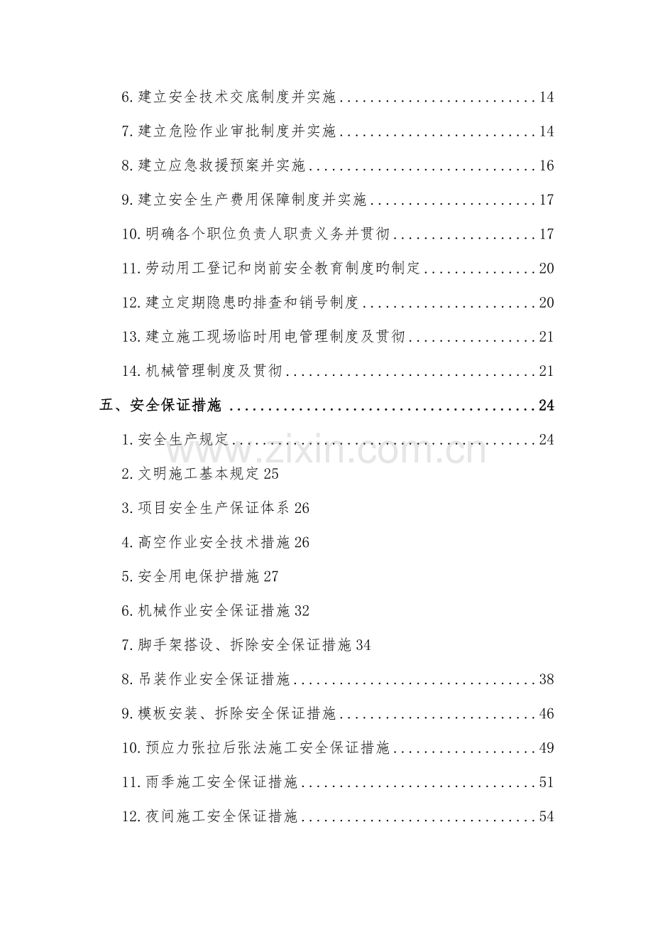 平安工地建设方案完整.docx_第2页